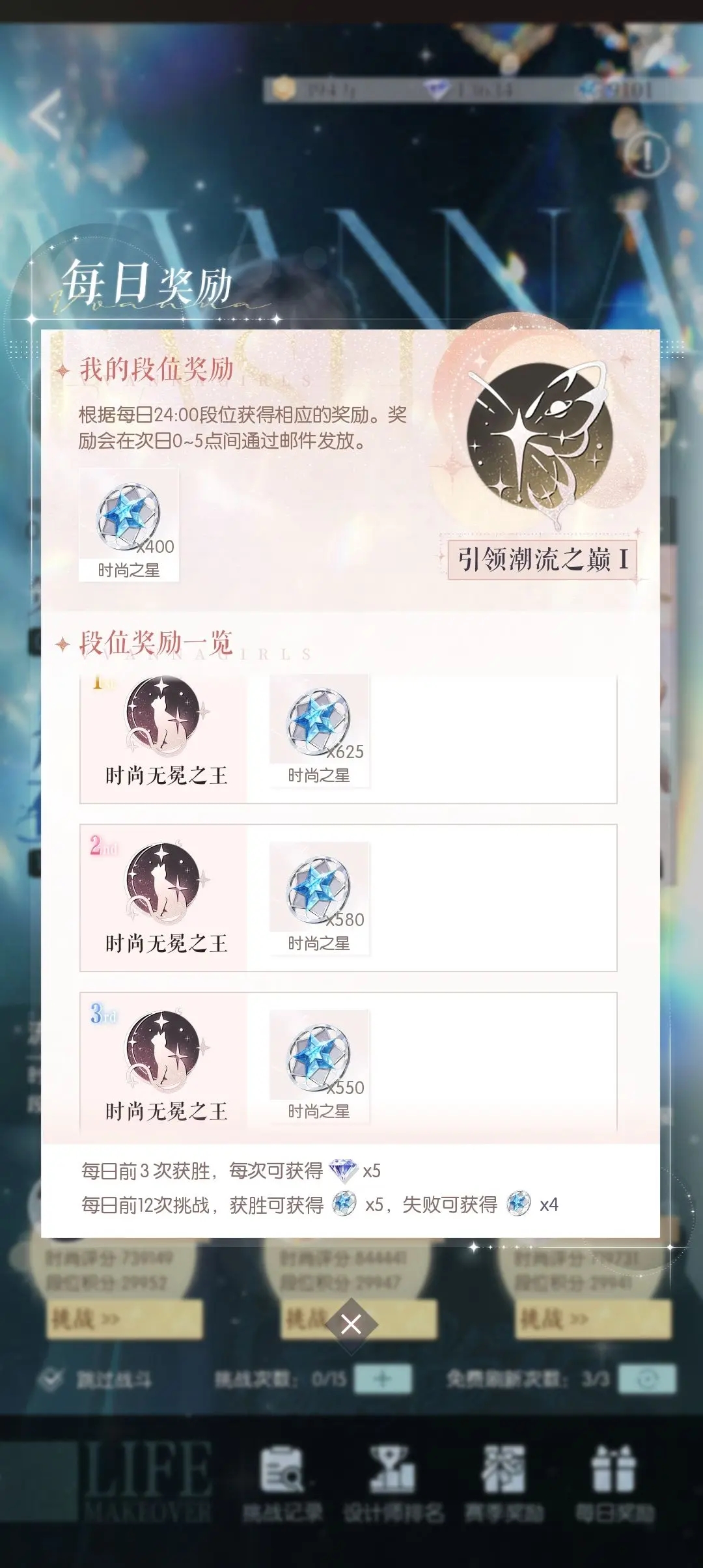 以闪亮之名时尚对决排行榜攻略