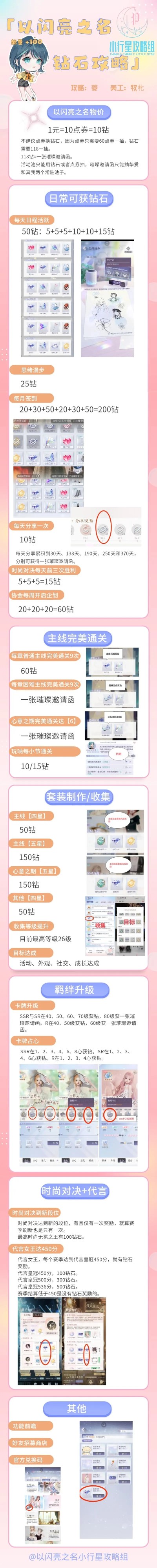 以闪亮之名钻石获取攻略
