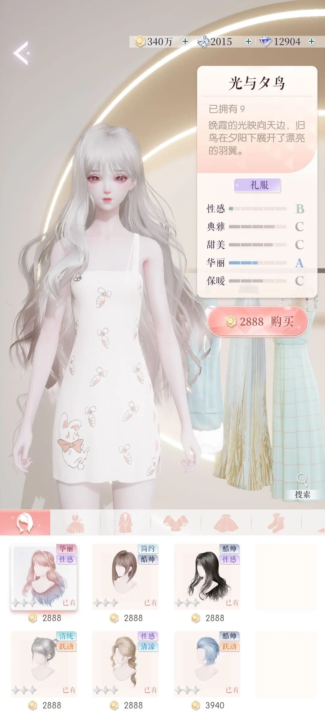 以闪亮之名时装制作攻略