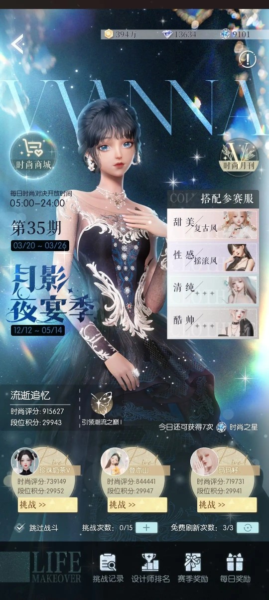 以闪亮之名时尚对决排行榜前百攻略