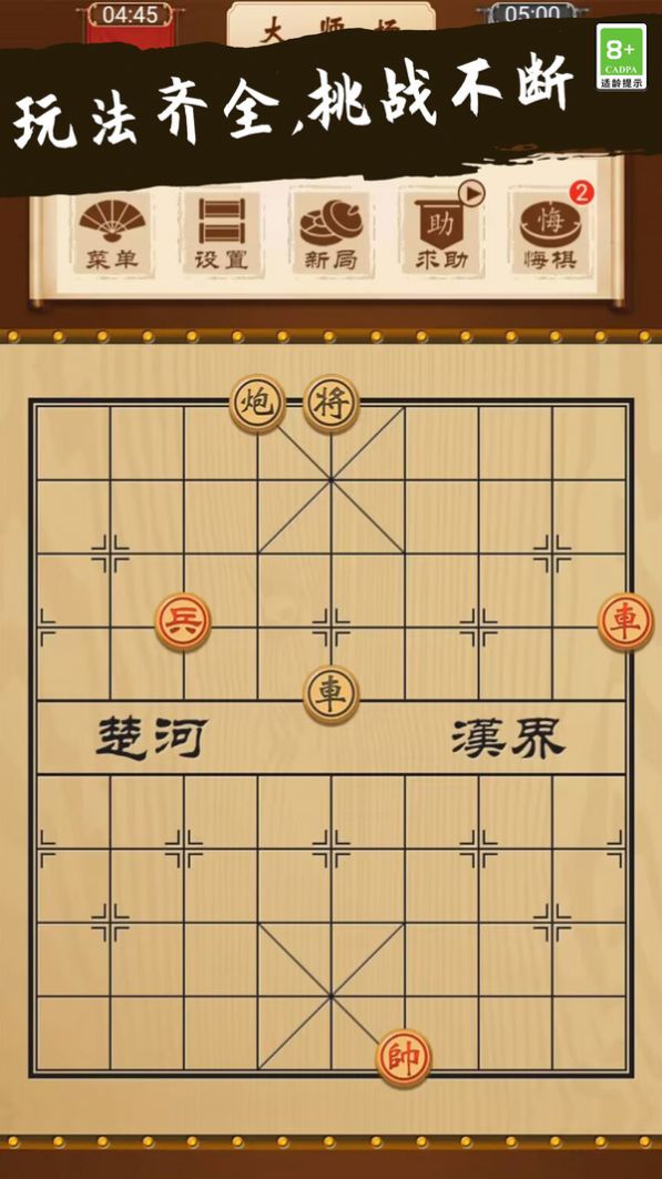 象棋大师对决