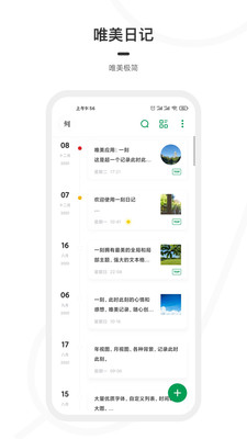 一刻日记安卓版