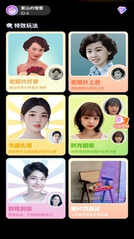 欢颜相机app