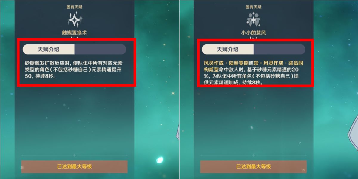 原神砂糖技能解析
