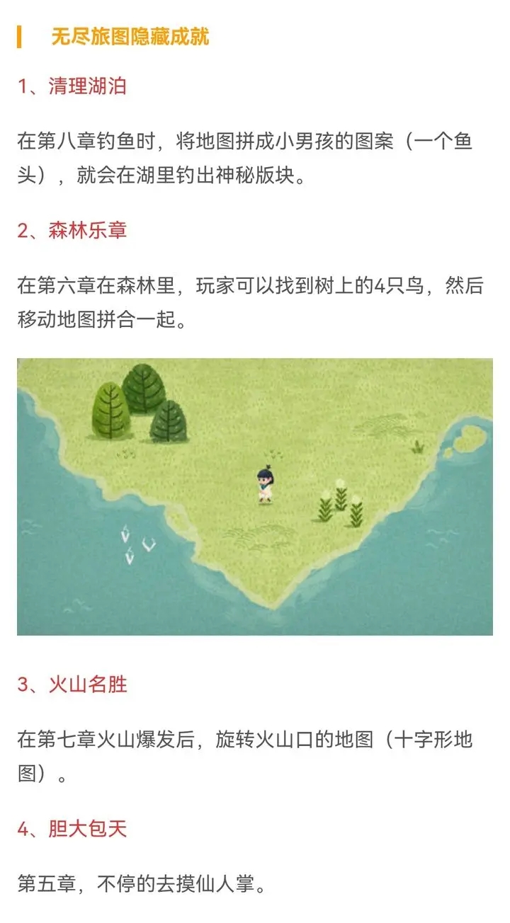 无尽旅途隐藏成就攻略