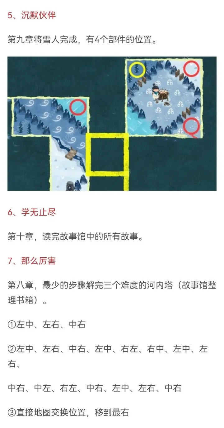 无尽旅途隐藏成就攻略