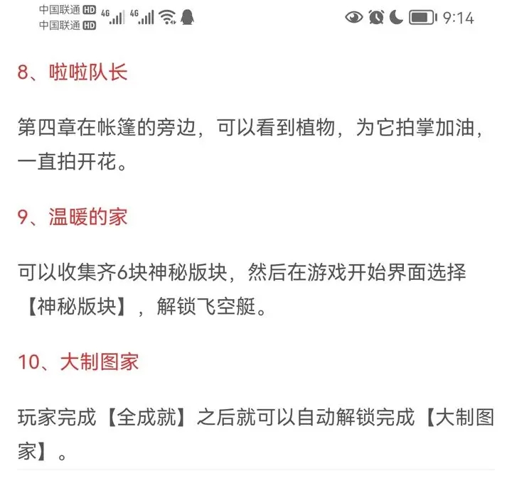 无尽旅途隐藏成就攻略