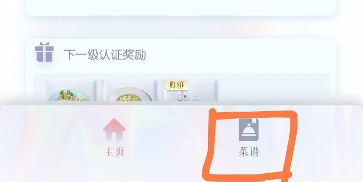 以闪亮之名食谱获取攻略