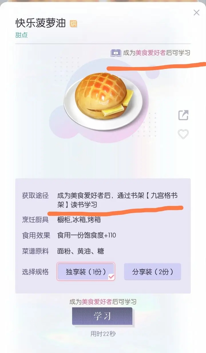 以闪亮之名食谱获取攻略
