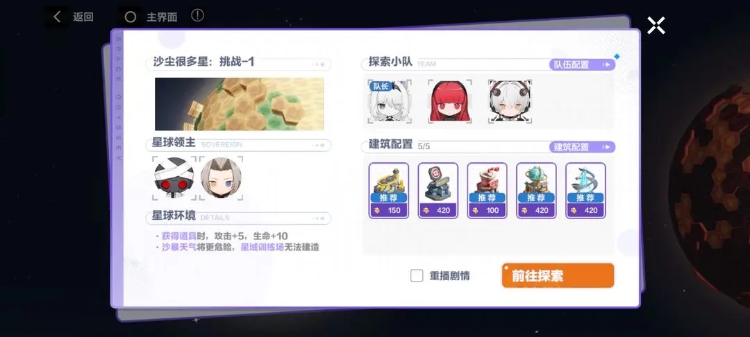 战双帕弥什沙尘很多星通关攻略