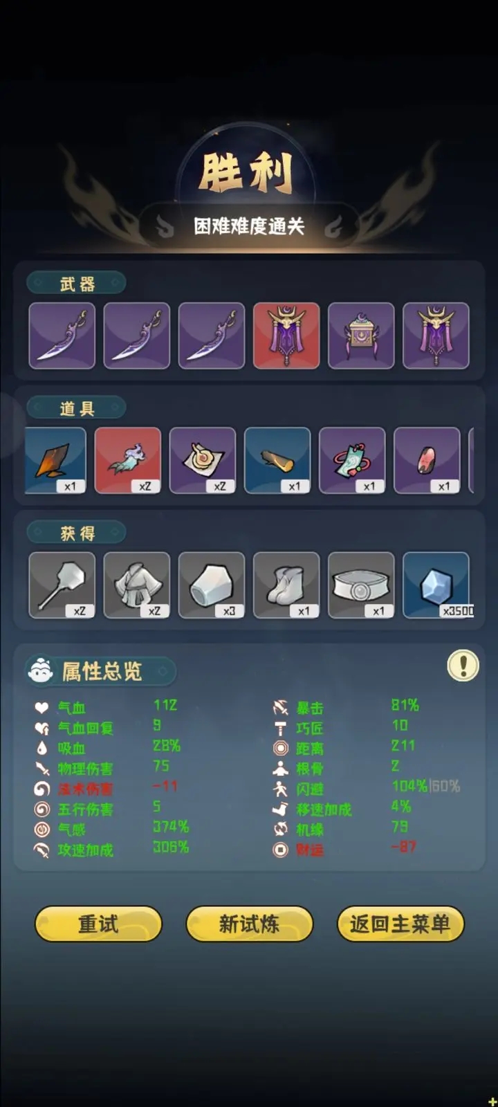 我的仙术有点厉害炼狱1通关攻略