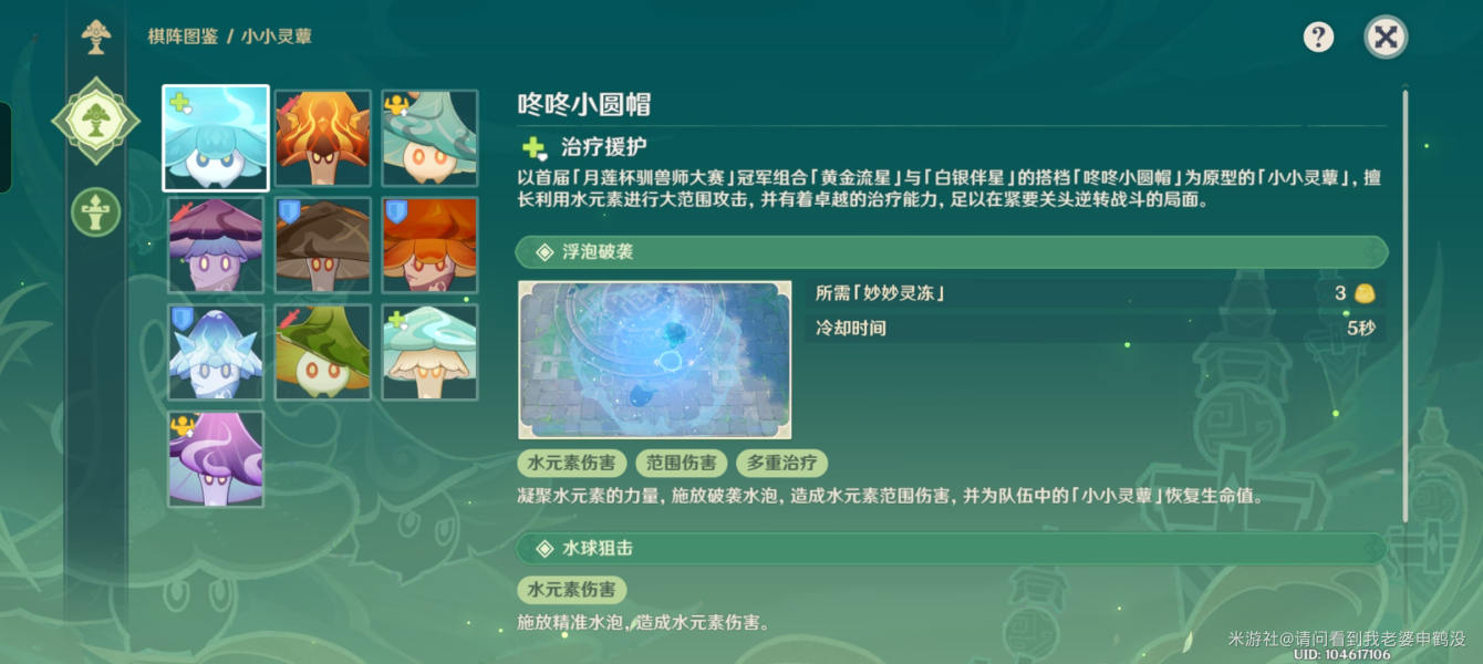 原神灵蕈棋阵通用攻略