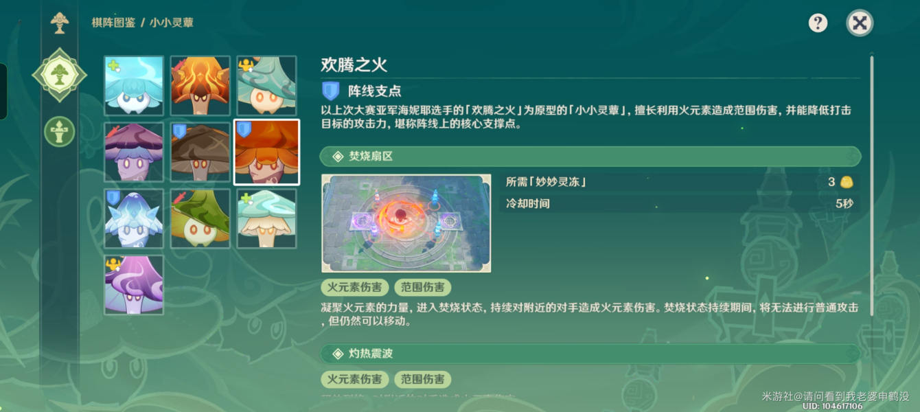原神灵蕈棋阵通用攻略