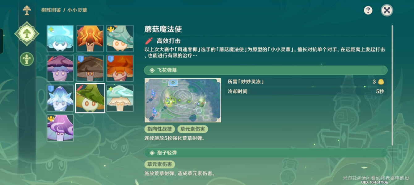 原神灵蕈棋阵通用攻略
