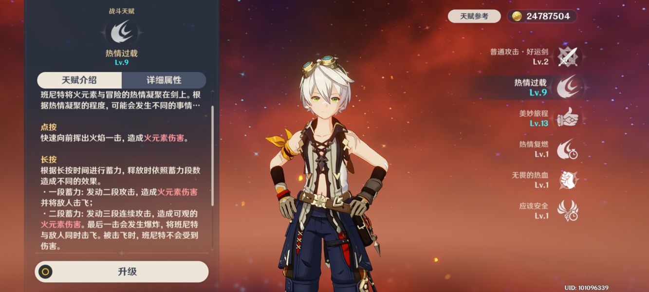 原神班尼特角色技能简介