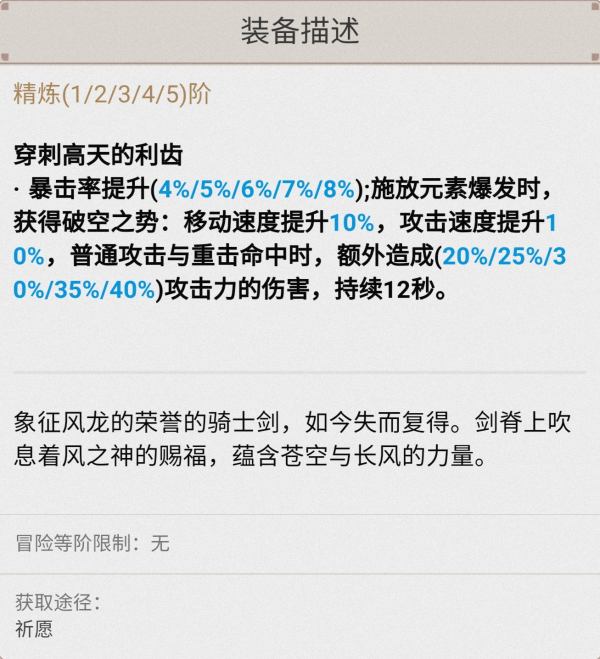 原神班尼特武器选择攻略
