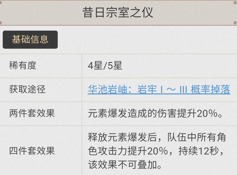 原神班尼特圣遗物用什么