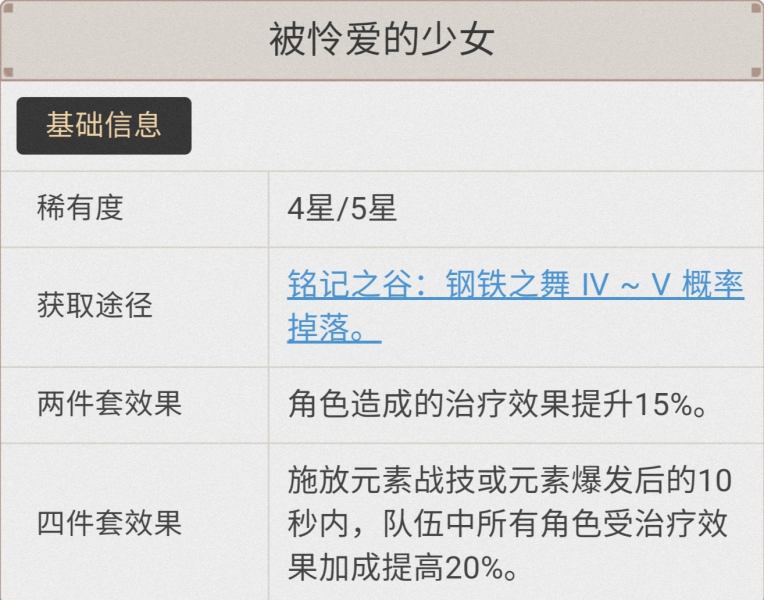 原神班尼特圣遗物用什么