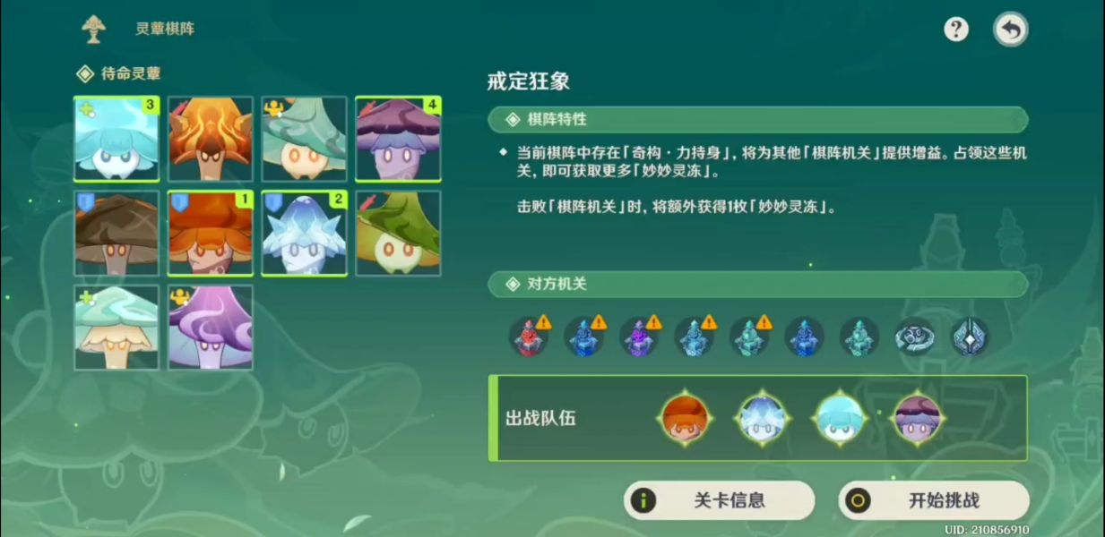 原神灵蕈棋阵最后一天打法攻略