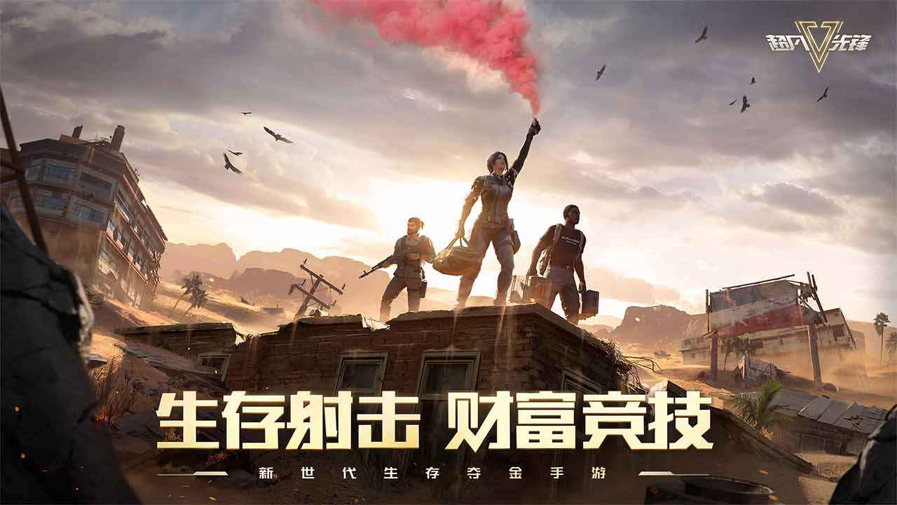 超凡先锋最新版