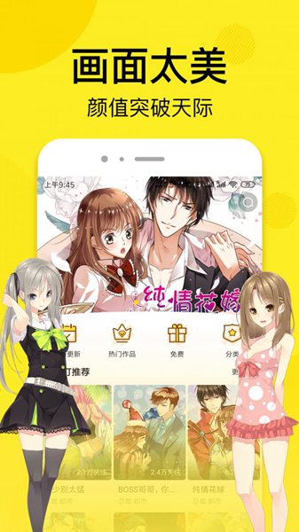 松柏漫画app