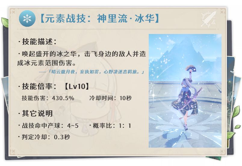 原神神里绫华技能天赋解析