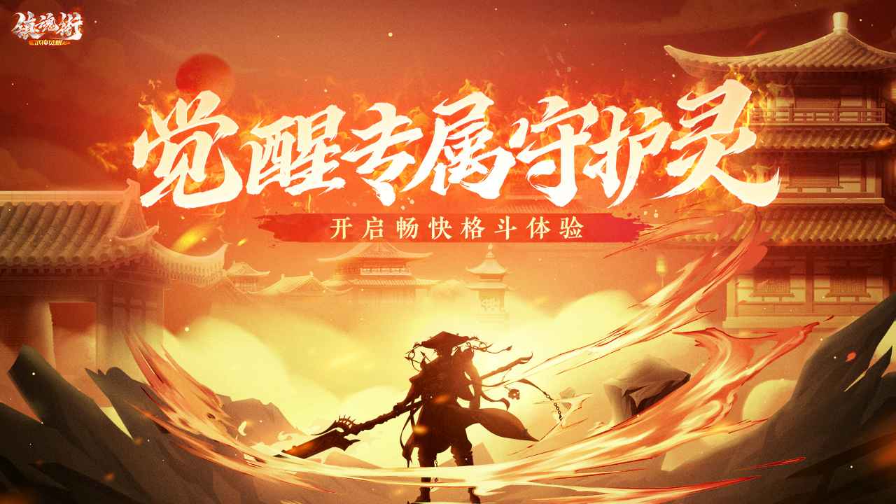 镇魂街武神觉醒公测版