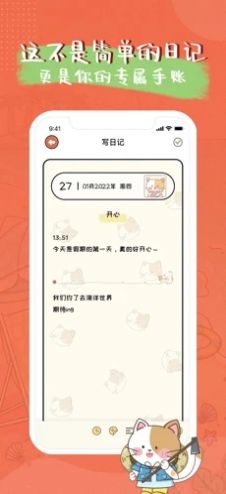 萌小喵日记app