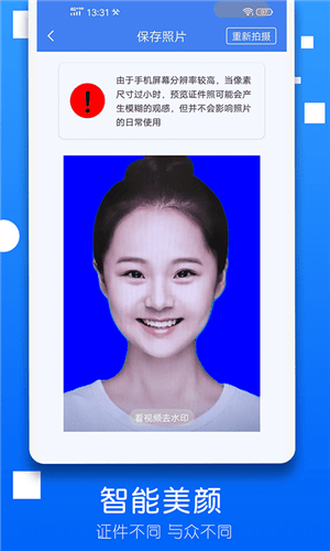 一拍证件照app