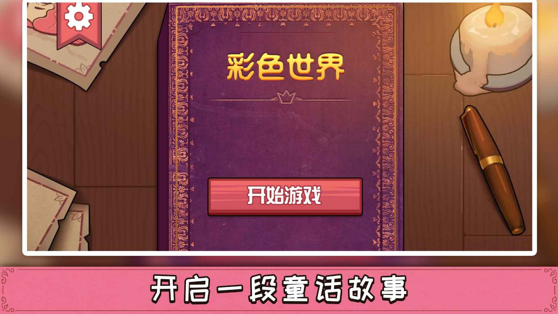 彩色世界最新版