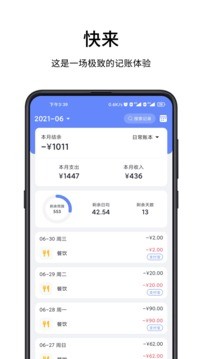 一羽记账app