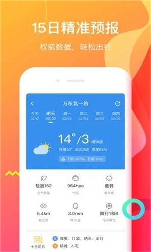 候鸟天气app