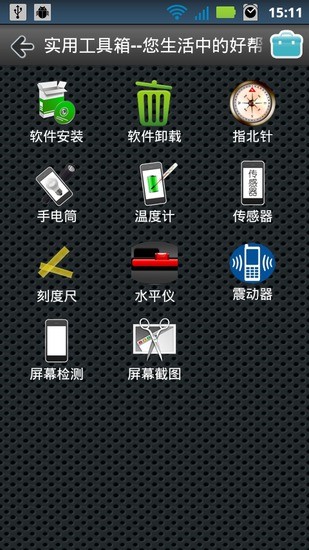 实用工具箱app