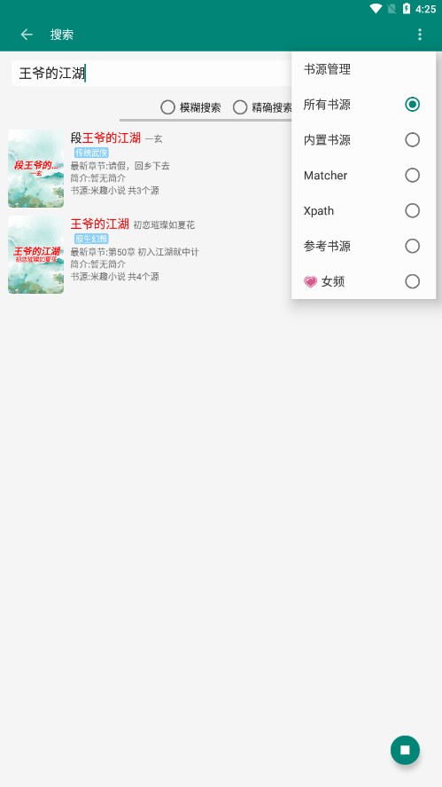 书海小说app