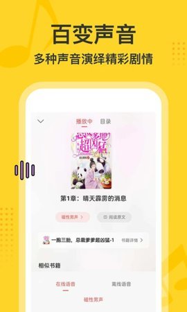 得间畅听app