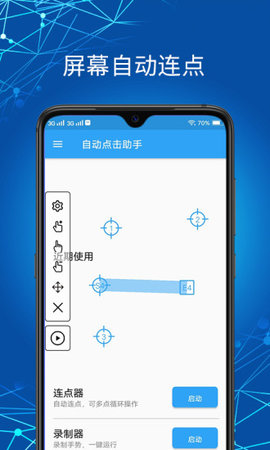 自动点击助手app