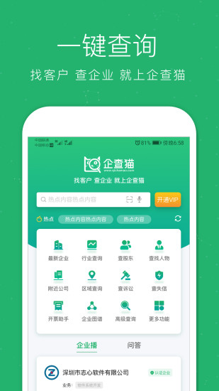 企查猫app