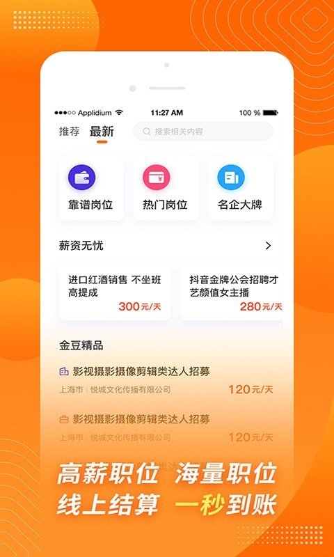 金豆招聘app