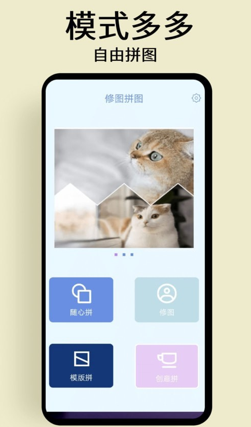 修图拼图app