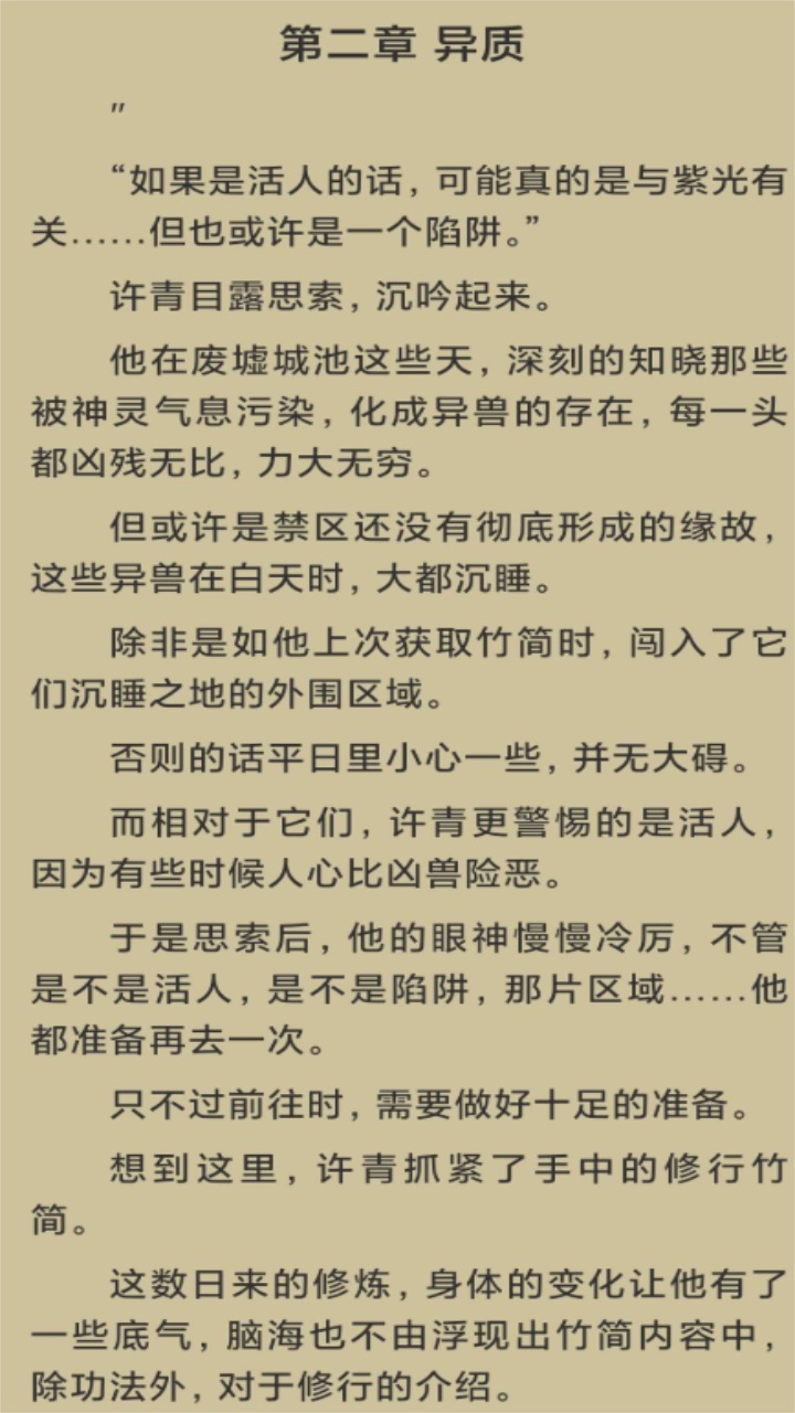 整点小说官网版