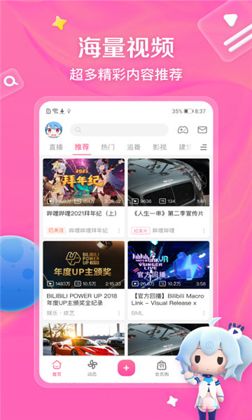 BiliYou动漫app