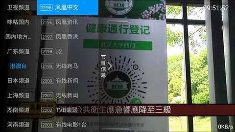 全网通TV最新版