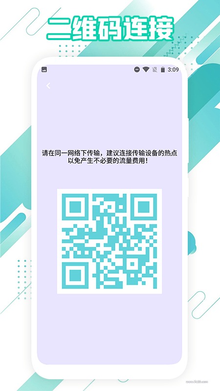 传机助手app