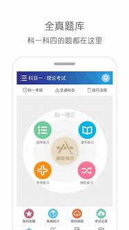 考驾驶证通app