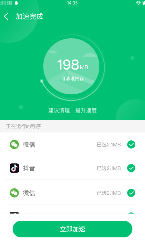 极净清理app