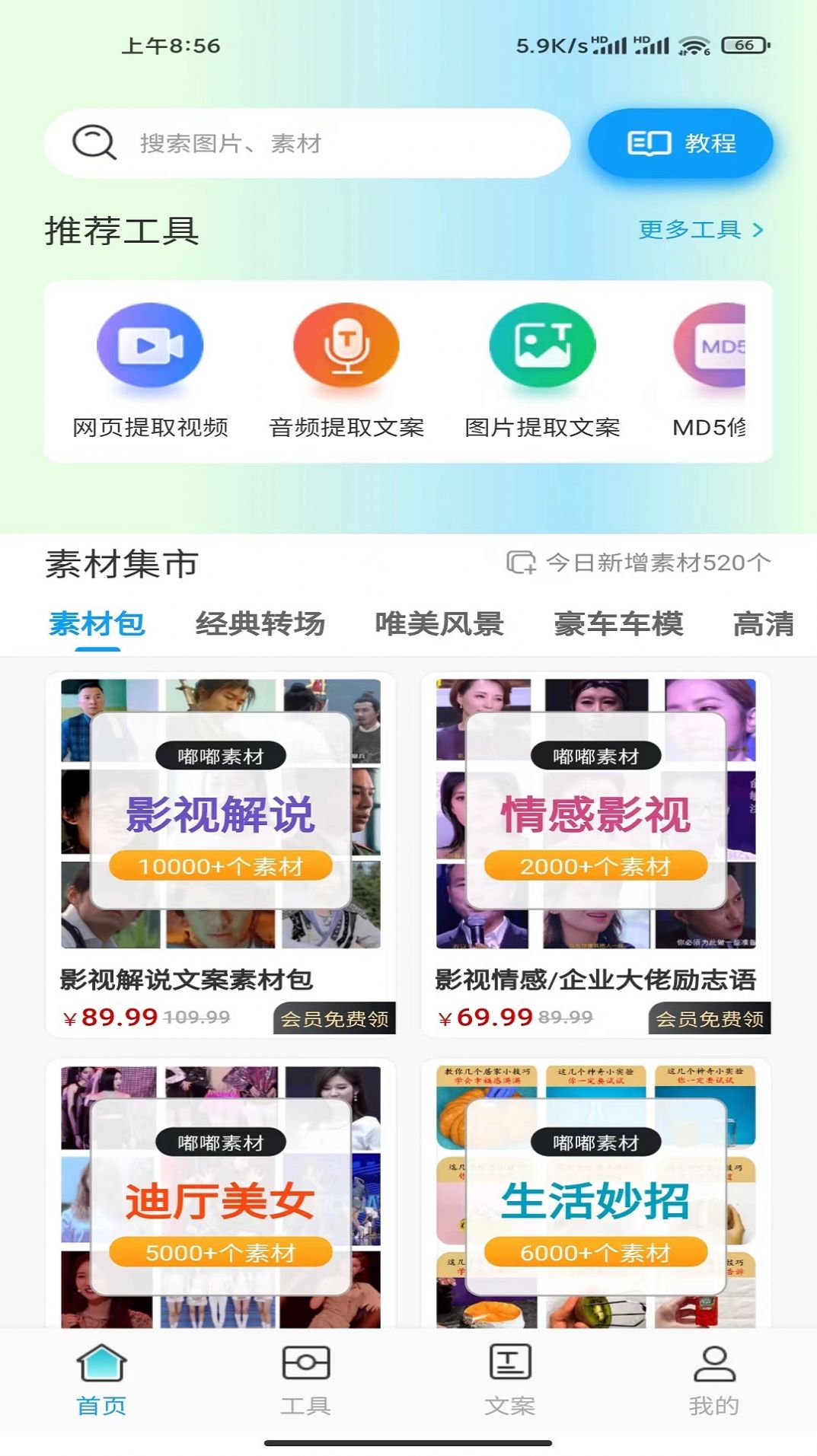 嘟嘟素材app