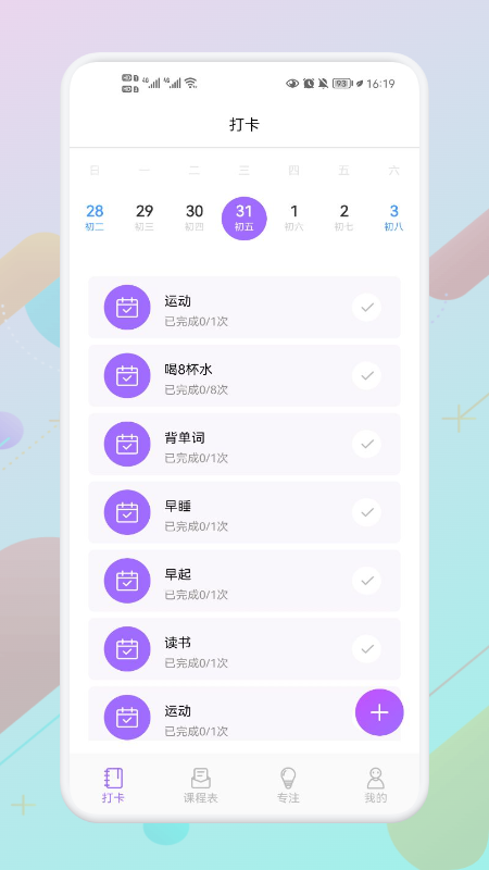 叮当课程表app