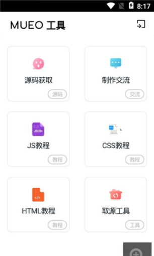 mueo编辑器app