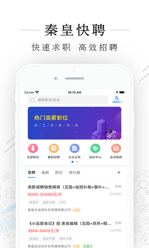 秦皇快聘app