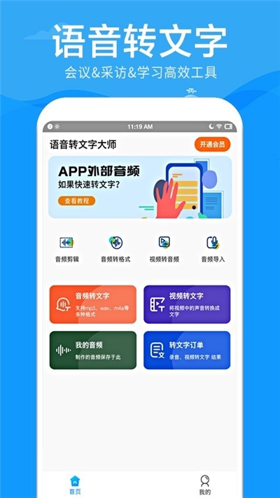 语音转文字大师app